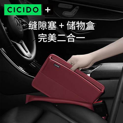 CICIDO/夕夹夕车座椅缝多收纳盒缝隙塞条二合NO.325汽一储物盒NO.