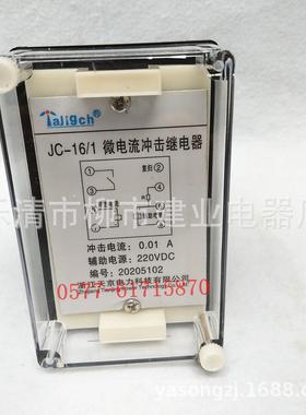 XJC1/1XJ--2/3C6/GWG1态冲击继电器JC-16/1微电静流冲击继电器