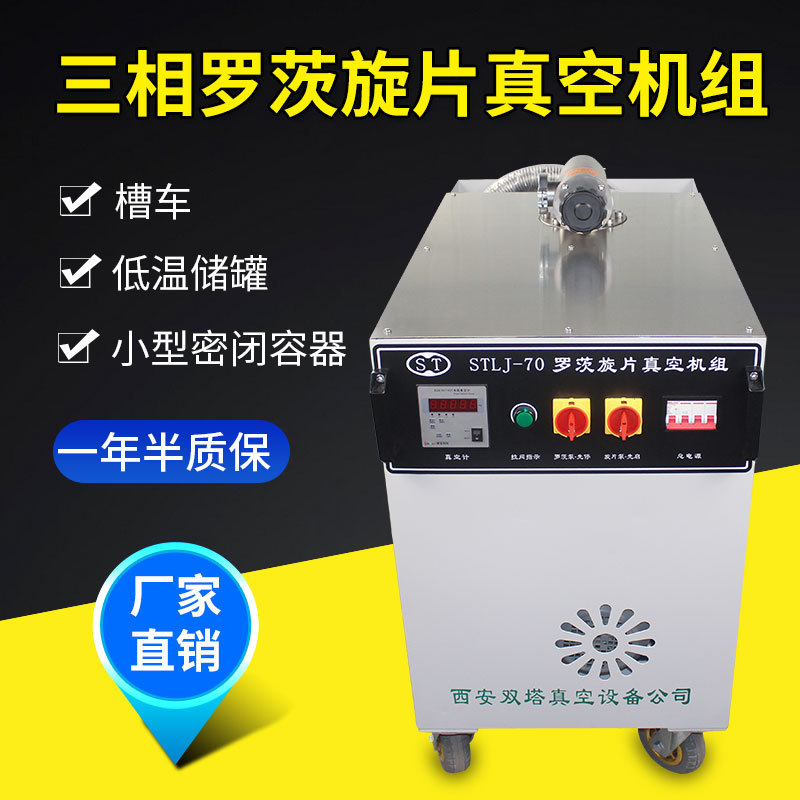 轻型罗茨泵抽真空系统快速补抽