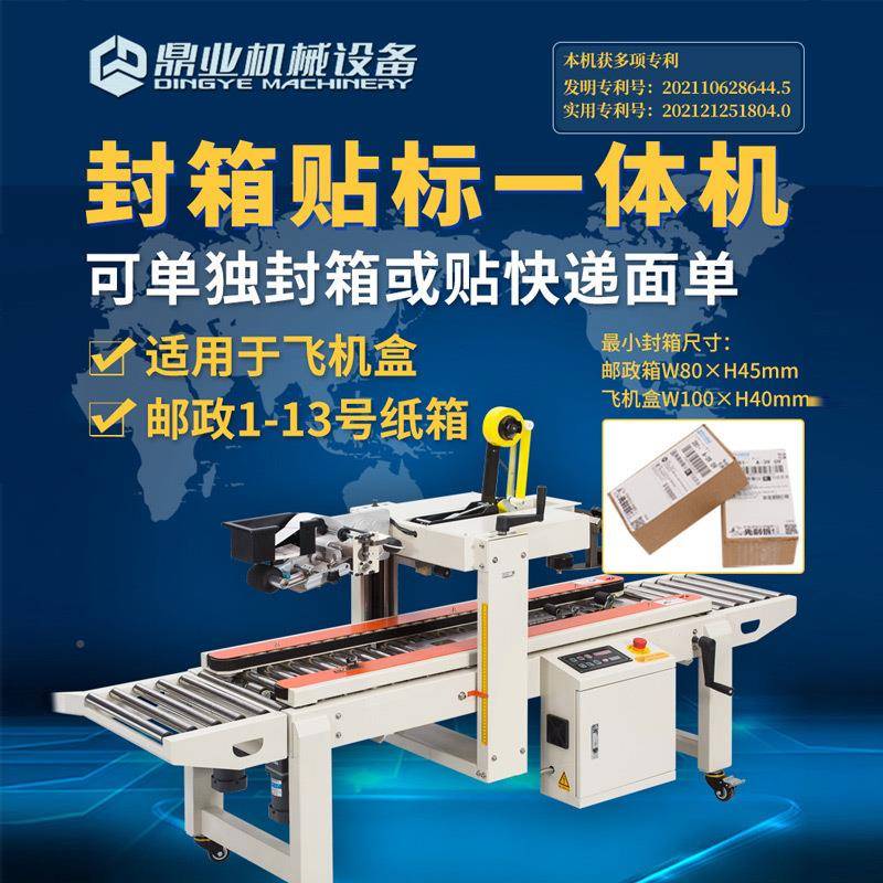 鼎DFXC4030业DFXC4030XFI左右驱飞机盒邮动单政13号箱全自动贴封