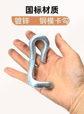 国标2GBL大开口板钢1筋钢模板扣件卡子镀锌白色卡扣钩子SU型卡钩