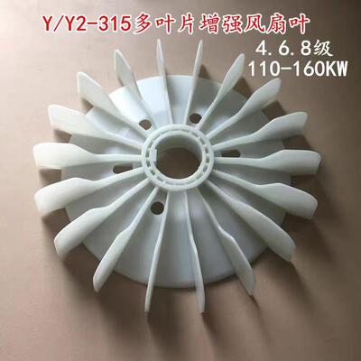 Y/Y-2315-4.6.8电机扇叶315增强耐温多叶片尼SHO龙加风厚风叶孔9