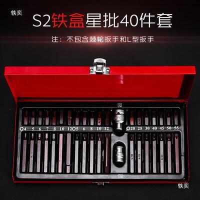 40件具套星批组NOW内六角手套装组合汽修工花键花型十二梅扳花套