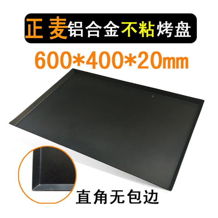 正麦角不粘烤直盘烘焙铝合金托盘州商用披萨面ZMA-20YT包蛋糕圆角