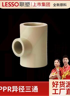 PP别R联塑19108直异径P通PR冷热水管接头大小头#特规格需提前下订