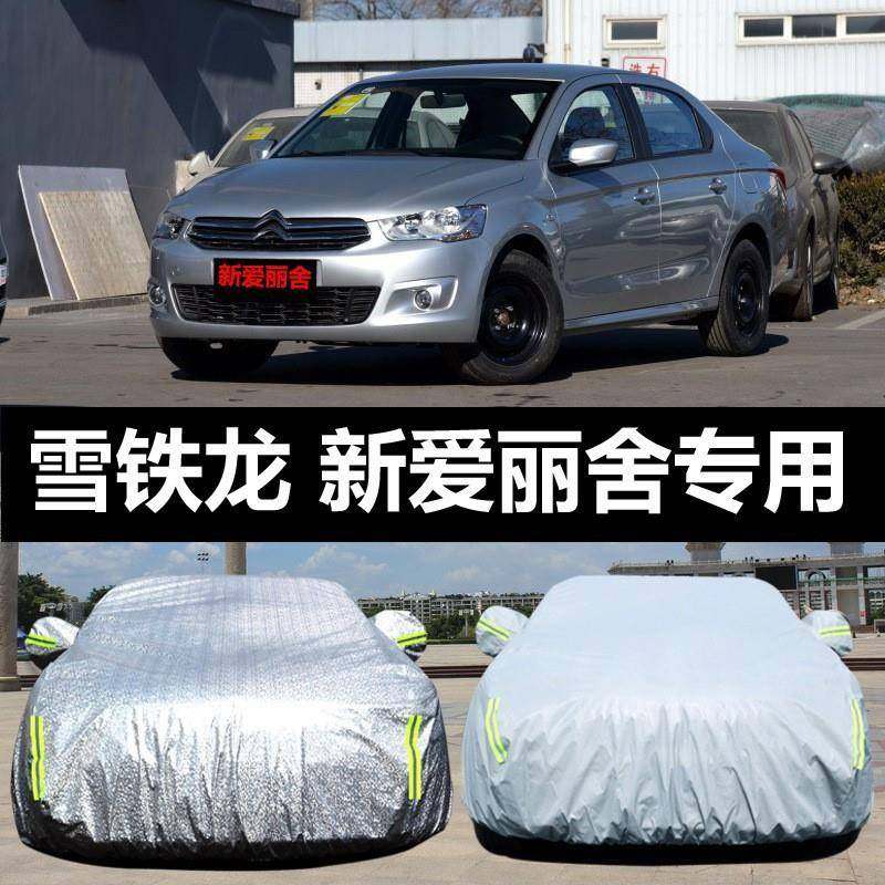 东风SKJ雪铁龙车爱丽舍专用汽车衣冻防晒防雨雪防霜盖布车新罩车