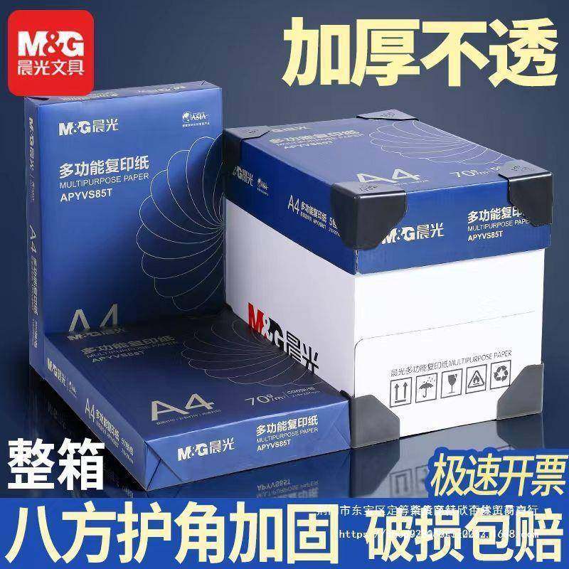 光复纸打印纸a4纸70g克面稿双纸白纸80g纸一箱GTN5包办公包印草邮