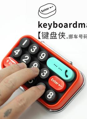 HWLbd键d新款盘侠创b意挪车号码牌车载临时汽停车牌车移车号码牌