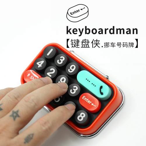 HWLbd键d新款盘侠创b意挪车号码牌车载临时汽停车牌车移车号码牌
