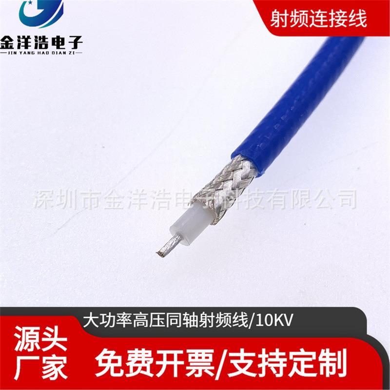 1射CBQ频同轴高压连接线0率KV大功同轴连接线耐高温全铜50欧姆