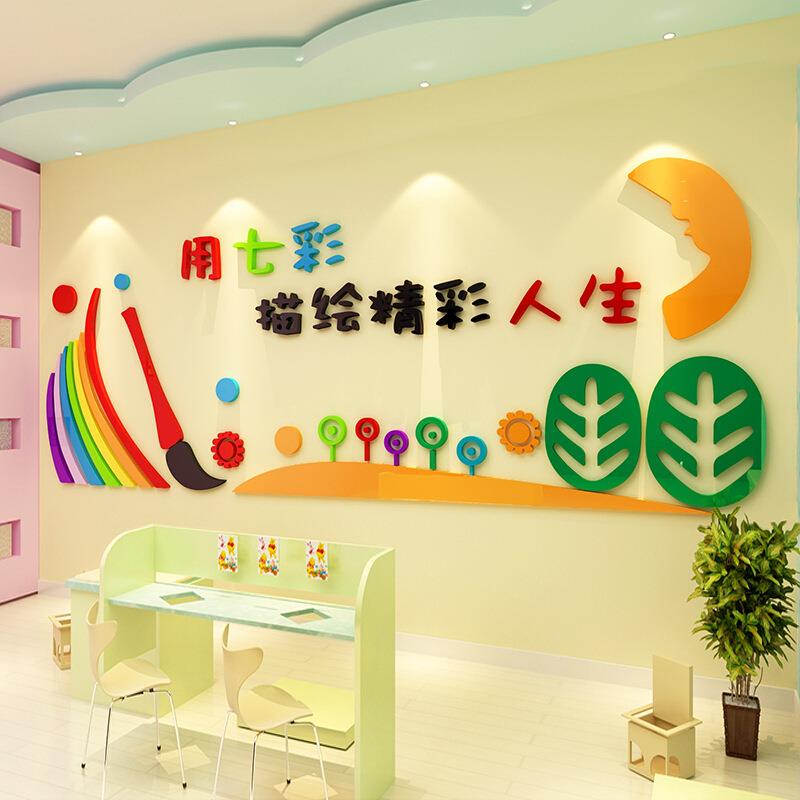 美术画装QWB饰品儿绘画教室班级化墙贴水晶亚克文力画童室室背景