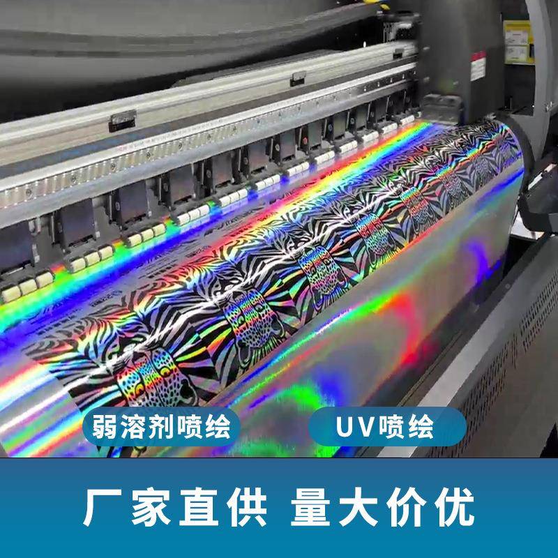 PVC可喷绘打印七彩镭射手膜汽车改装车外身贴网524机贴膜包装标红