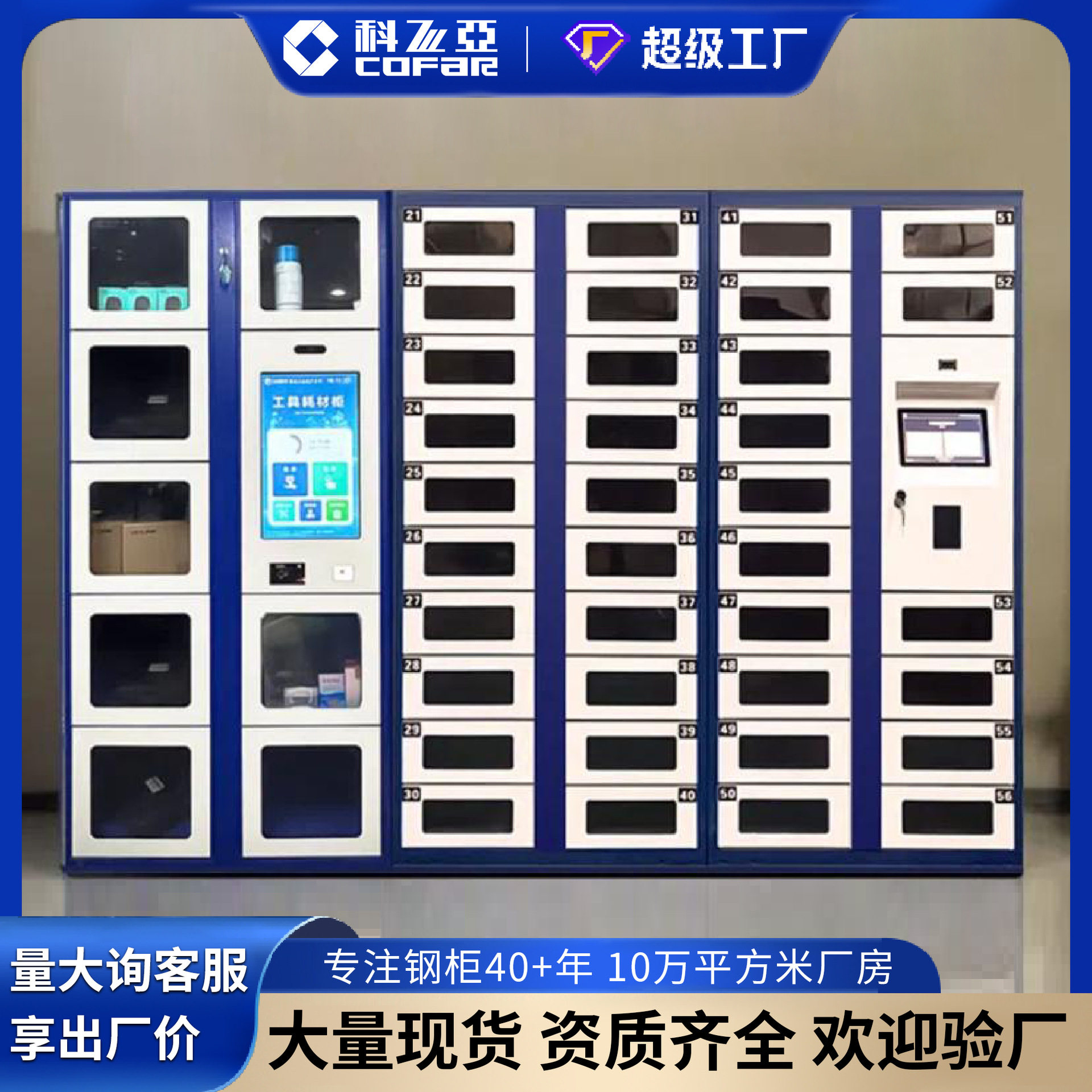 RFID国网智能物料管理柜