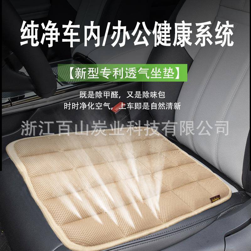竹炭办公保ZD099透气汽车坐净垫除甲醛化空气炭包货车竹炭环健保