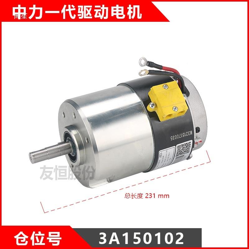 中力动车油泵电机24V48V电搬运电车驱动电机堆叉高叉91674车合力
