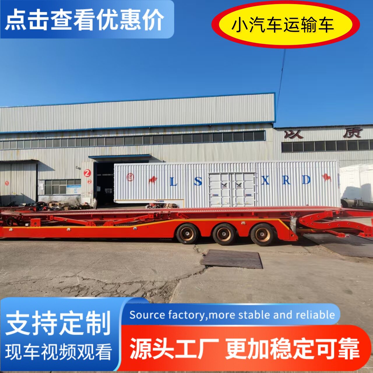 三桥螺旋升降半挂车17米8车