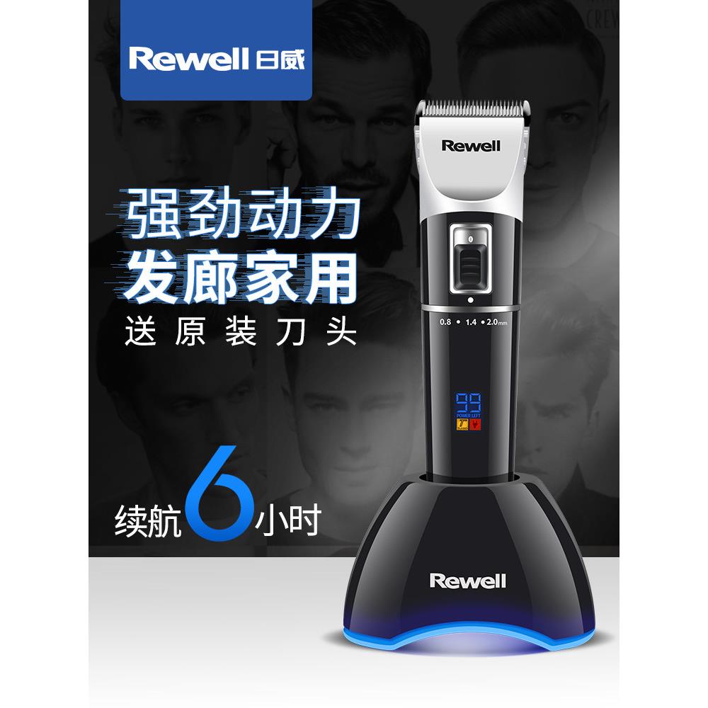 瑞威S7专业美发沙龙大功率理发器自剪家用美发工具全套剃须刀电动