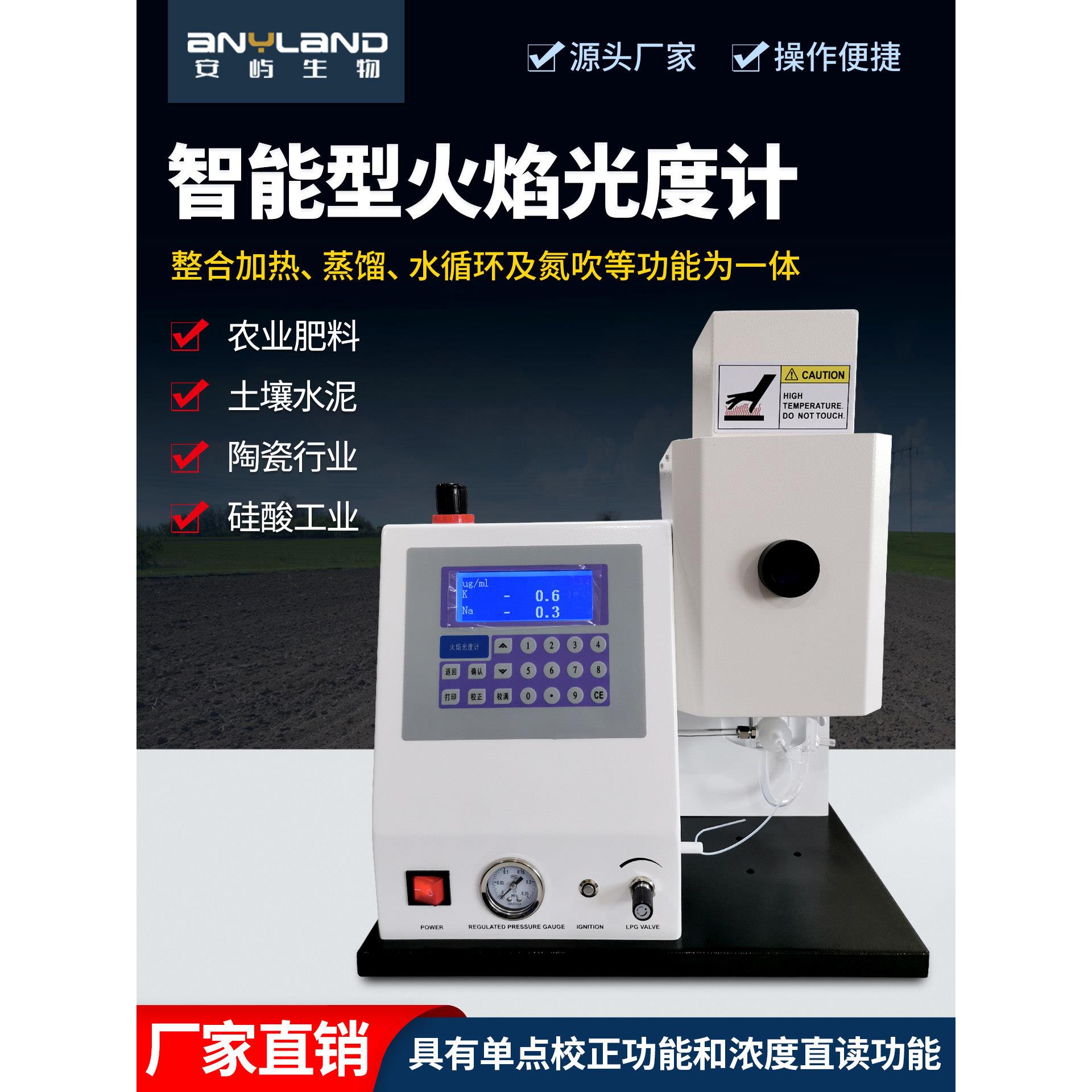 火焰光度计实验室智能钾钠锂钙钡多元素土肥水泥陶瓷化工测定仪器
