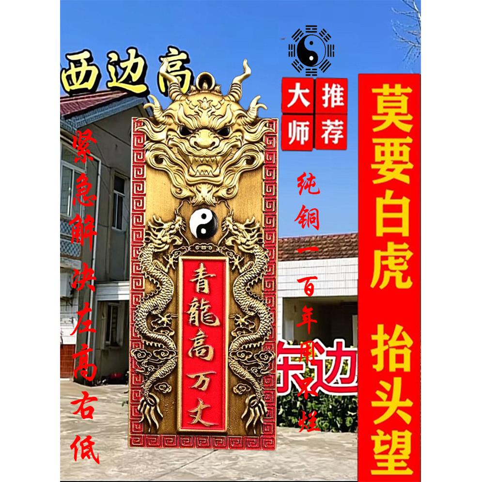 纯铜龙青龙高万文镇屋铜牌挂件镇屋和平牌镇屋挂件