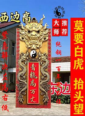 纯铜龙青龙高万文镇屋铜牌挂件镇屋和平牌镇屋挂件