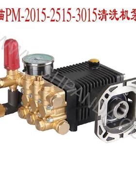 上熊猫PM-20海15255BNG30115高压业清洗工机泵头高压泵清洗机机头