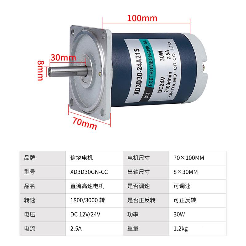 信达3XD-3D30A0W调4直流高速电机12V2V微型正速电动机可反转永磁