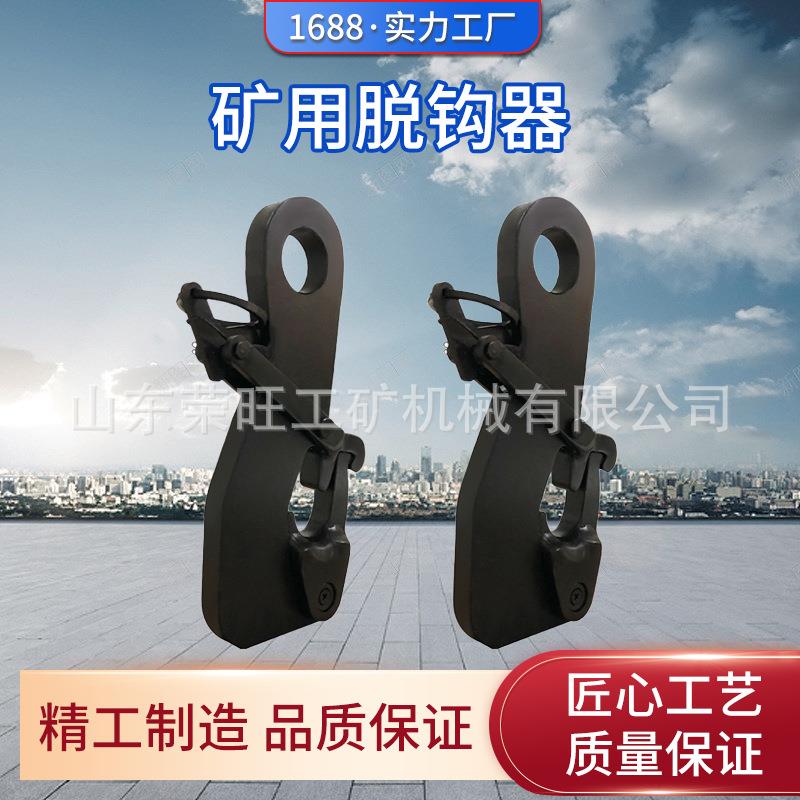 煤用001自罐动脱钩器矿井立井升笼脱钩器自动翻钩式矿提脱钩器