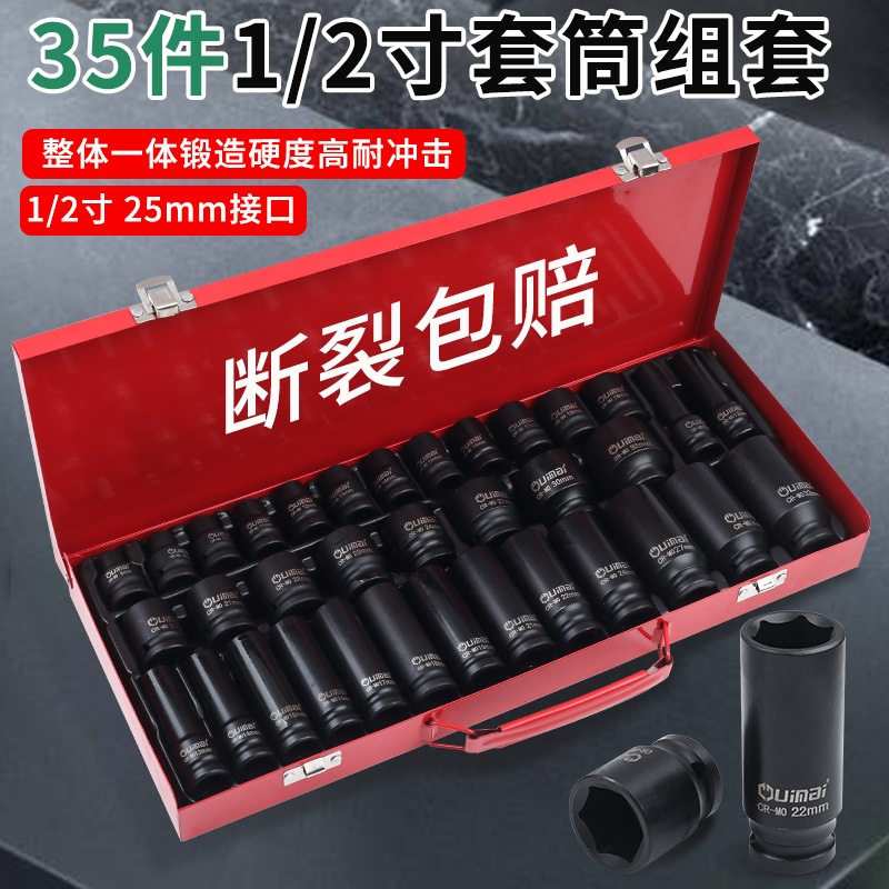 1/2寸气动套筒风炮35件套