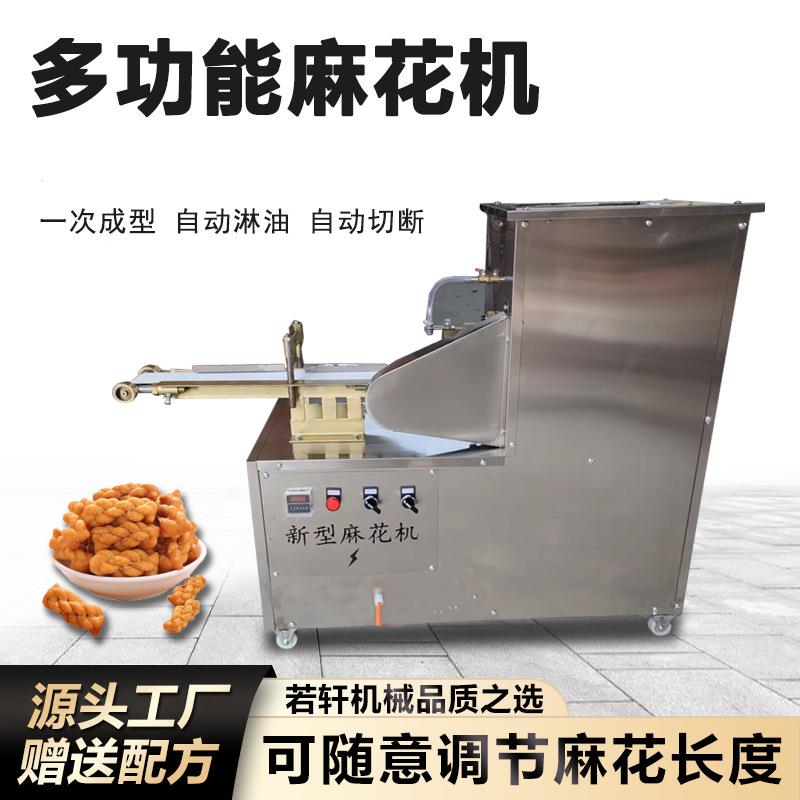麻花机型用全自动新型麻花机价格手小仿工商若轩机械麻花机自动淋