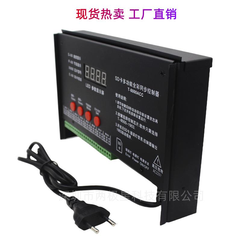 T-800ACC幻控可编程制器T8000ACC8路点彩光源LED0多台同步级联SD