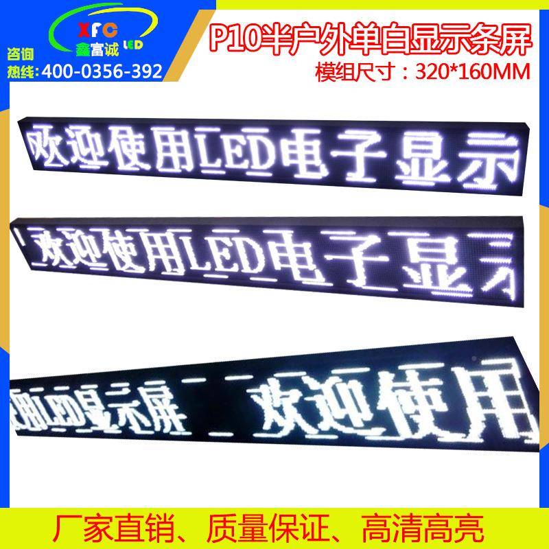 e半户外单色显示028大屏广告滚动LEDl门屏头厂家直供p1d0走字屏现