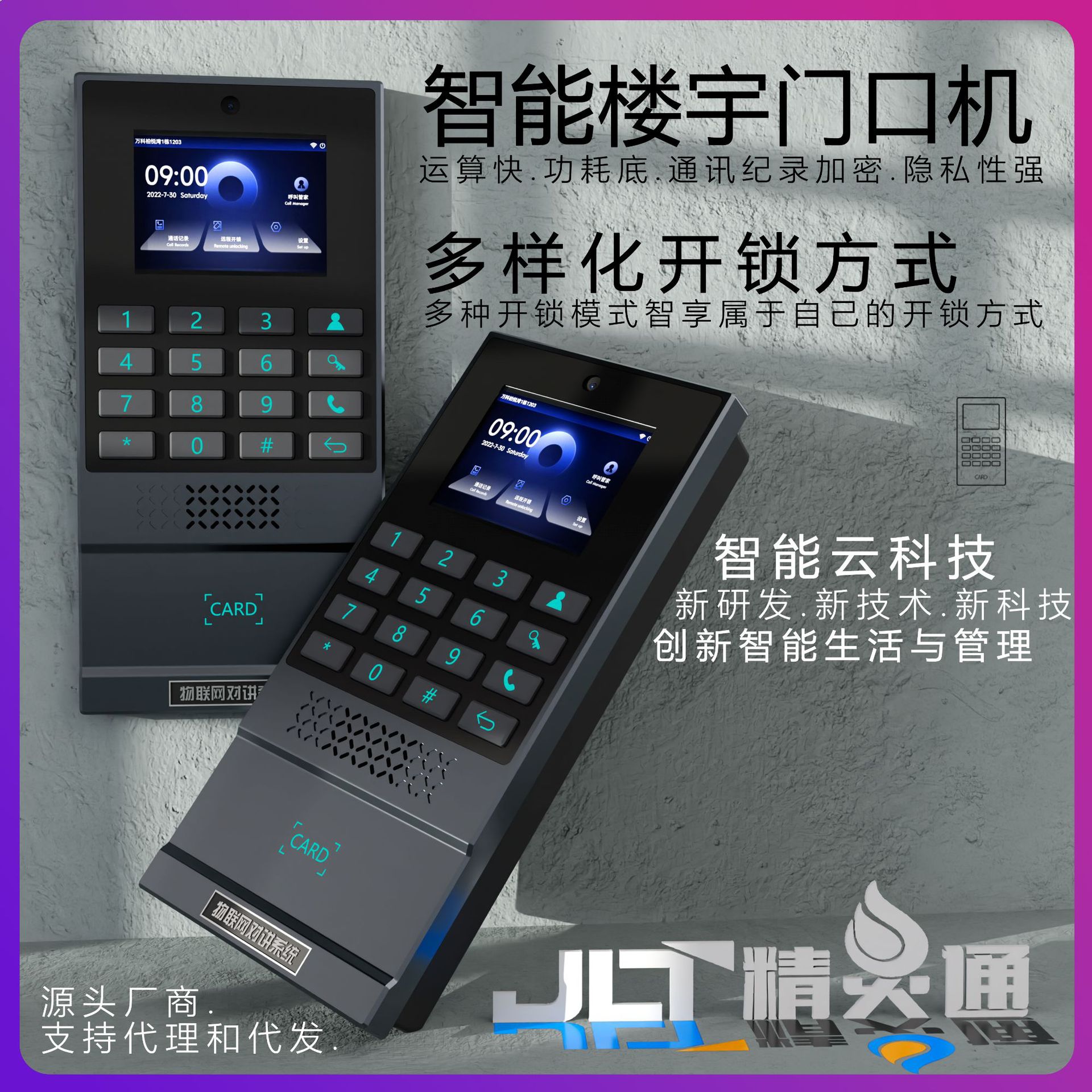 智能楼宇指纹密码刷卡门禁机