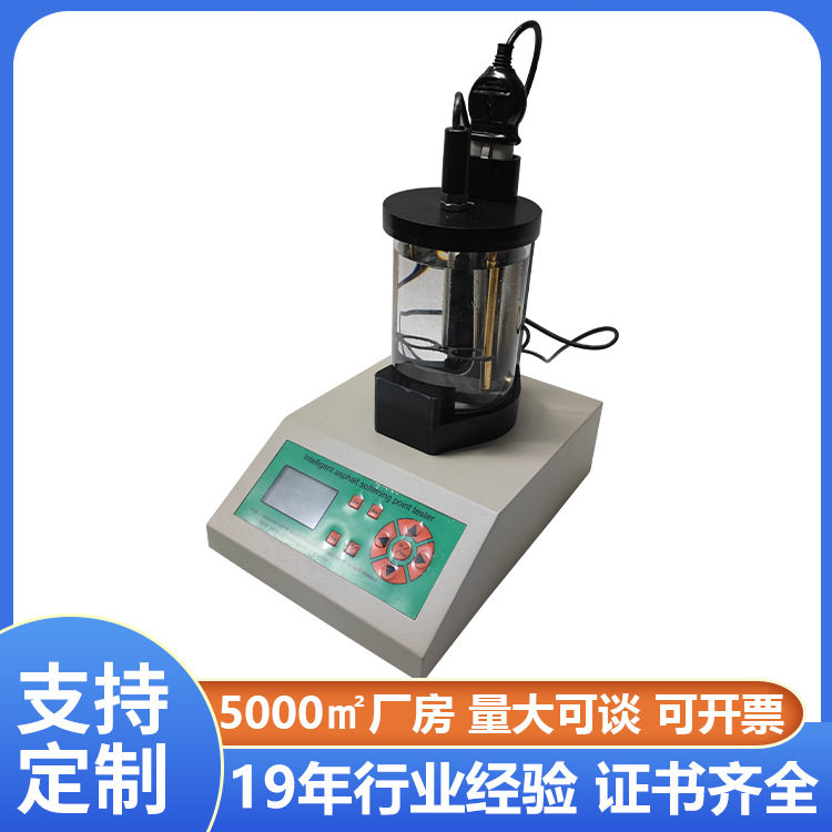 铧正电脑沥青软化点试验仪