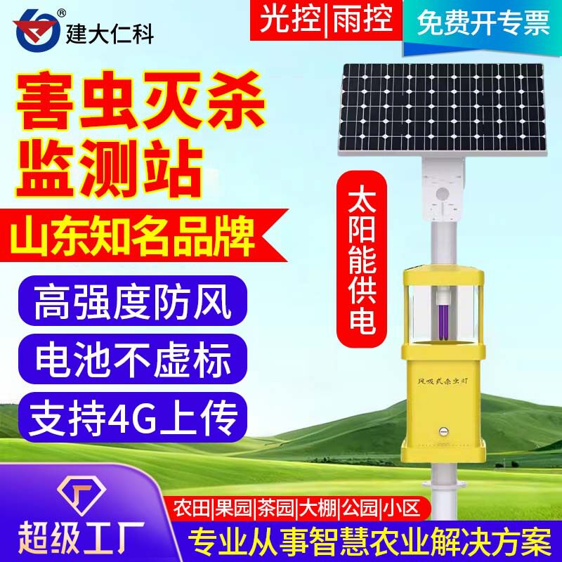 太阳能风吸式智能诱虫灭蚊灯