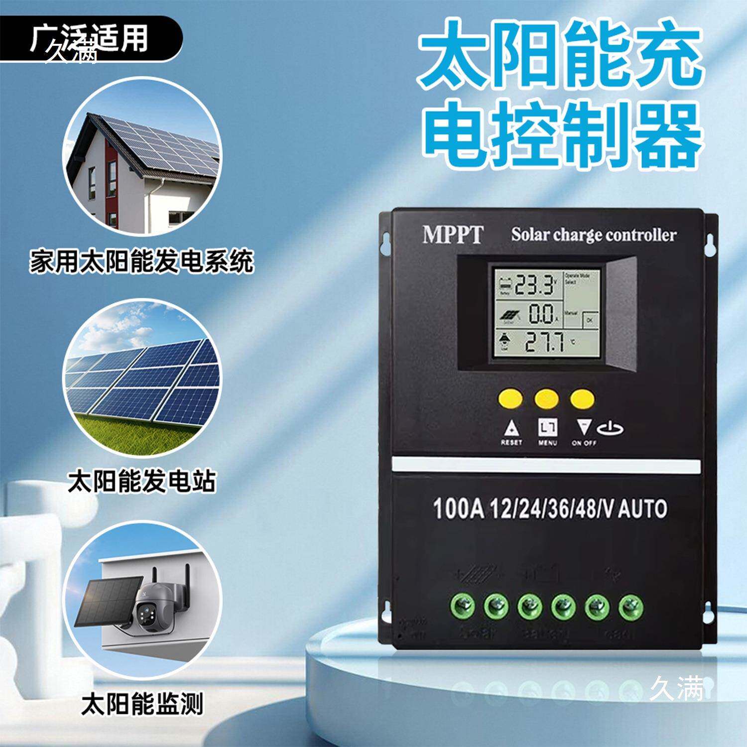 12V2用4V36V48V全自动通型MPPT太阳能酸902控制器充锂电铅光伏板