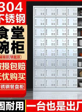 不锈钢碗32543柜堂食盘柜商餐用多门带锁储物柜员饭工学校餐厅盒