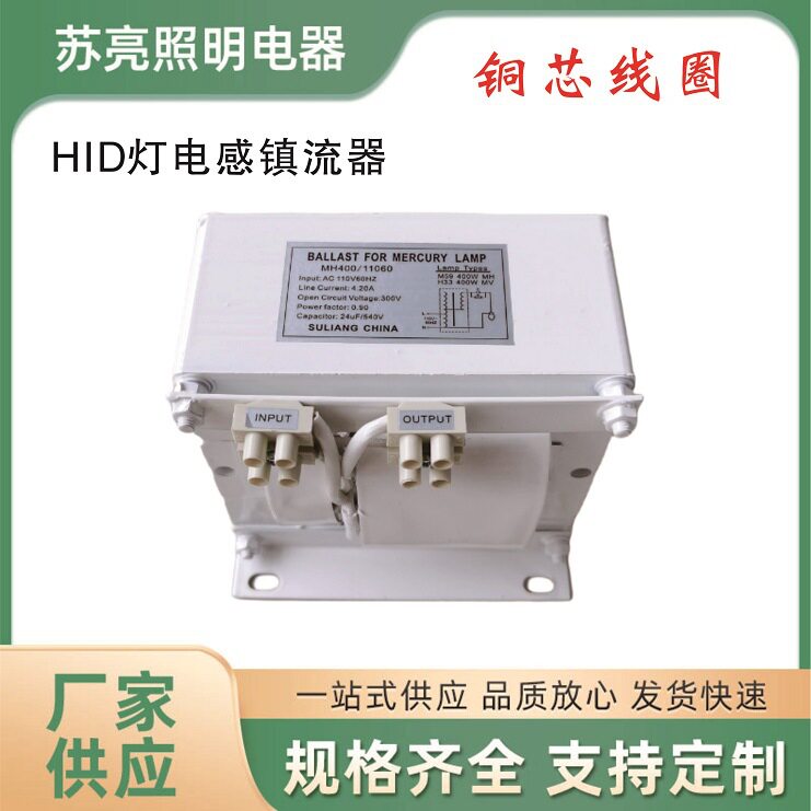 110V60HzHID投光灯镇流器