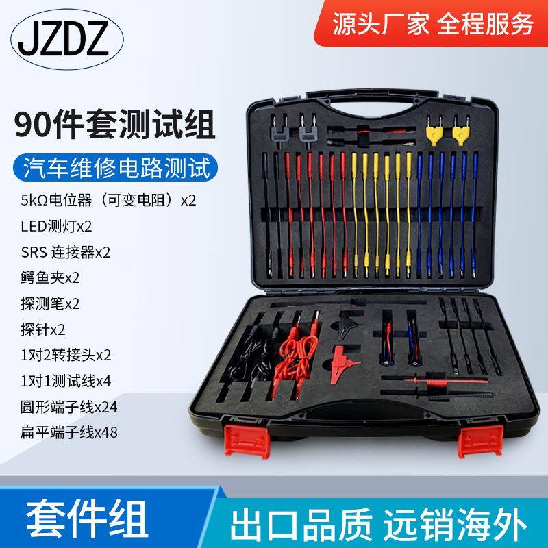汽车维诊修90件套端子线电路测量障断测件试连接线短路故插表笔92