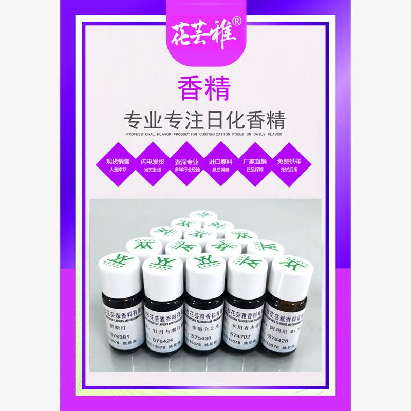 污花雅柠檬香精洗洁精精油净NQB厂家直香销日芸用日化香精香料