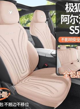 2025款56DYL-AEFS0PR翻O1S8kW极狐阿尔法5汽车坐垫专车专用5半包