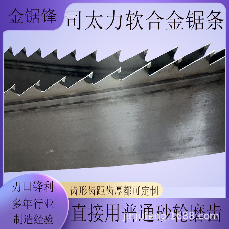 木工司太立软合金带锯条开料切割