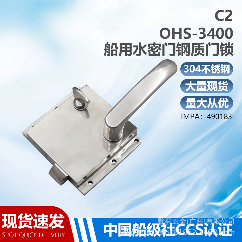 船用不锈钢水密防火门锁