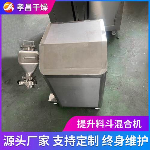 200料斗合机L全自动提升料斗混合料斗混合混机发酵液0方锥混合机