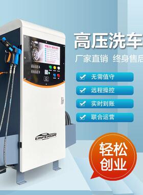 商用自智能能助洗GZS车机扫24小时共享码刷卡自动多功高压洗车设