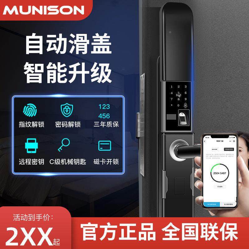 慕尼森能锁门锁密码锁家盗用指纹锁电子智锁全自SFT动指纹防门家