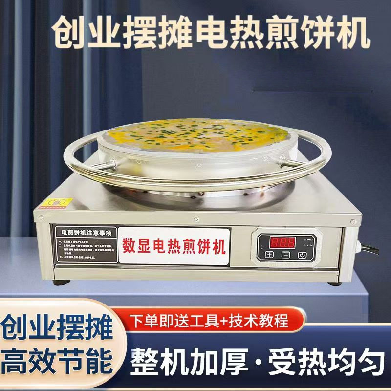 商用数显恒温旋转煎饼果子机