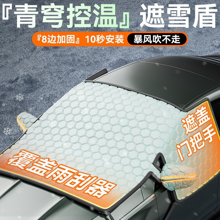 汽车遮阳前挡风玻璃防晒隔热遮雪挡板四季车罩夏冬天加厚遮光车衣