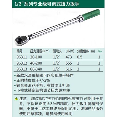 世达1/2可调式扭力扳手96311-96312-96313专业级力矩扳手20-100Nm