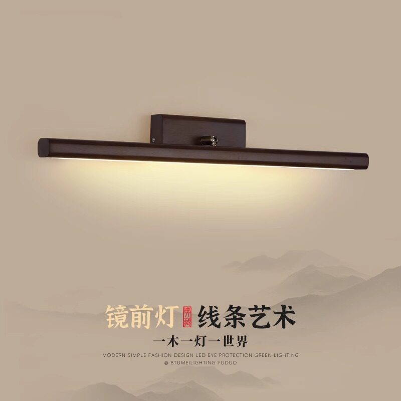 实木中式胡桃木色浴室镜前壁灯