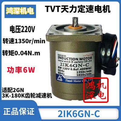 220V6W天力电机单4相调速定速减马达M2-06132-02(002)/速2IK6GNC(